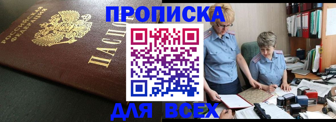 прописка в Шали