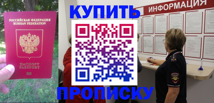 временная регистрация надежно в Шали